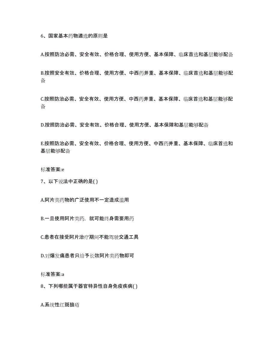 2022年度江西省吉安市永丰县执业药师继续教育考试模拟考试试卷A卷含答案_第3页