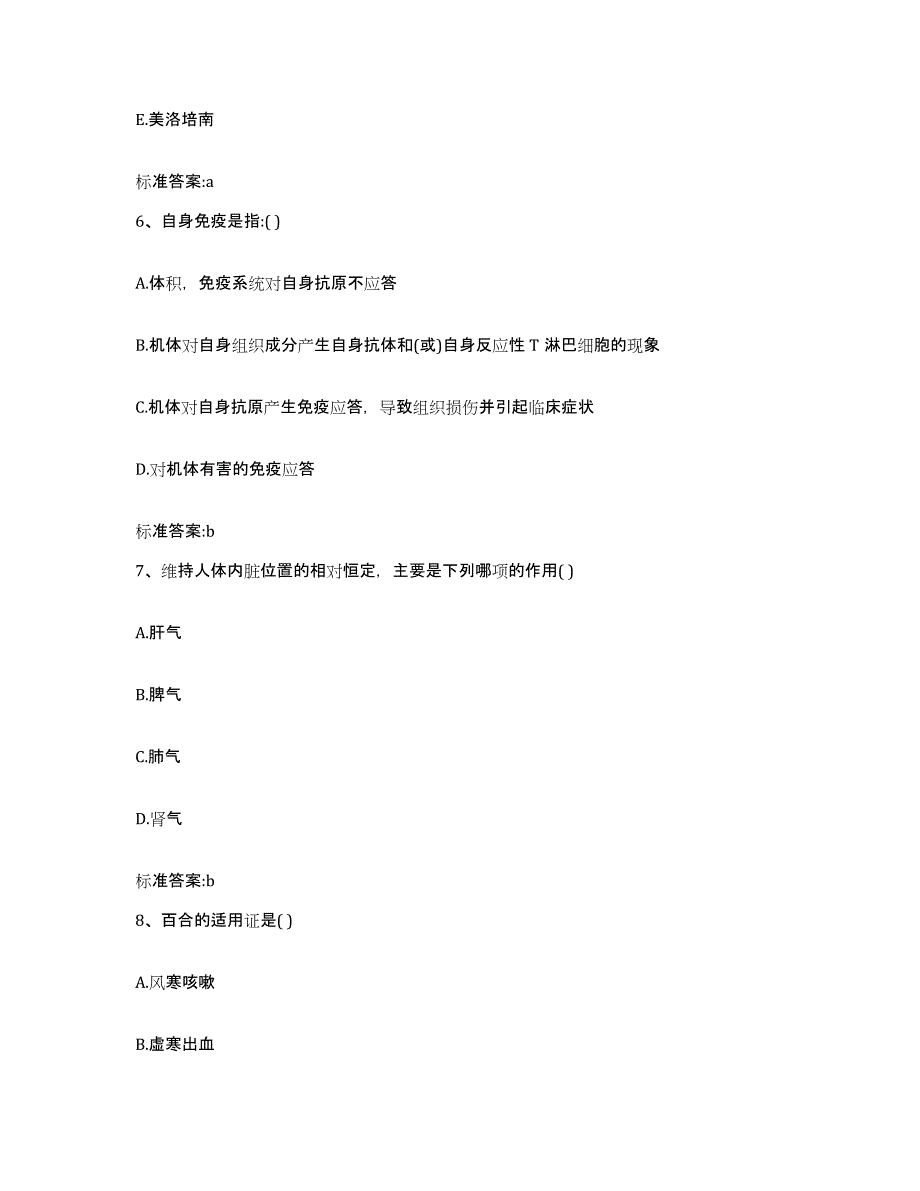 2022年度河北省邢台市桥西区执业药师继续教育考试能力提升试卷A卷附答案_第3页