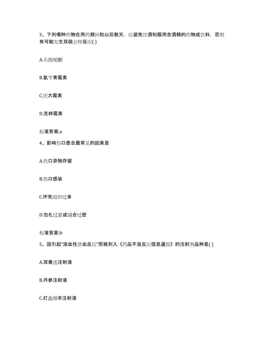 2022年度贵州省贵阳市执业药师继续教育考试题库检测试卷B卷附答案_第2页