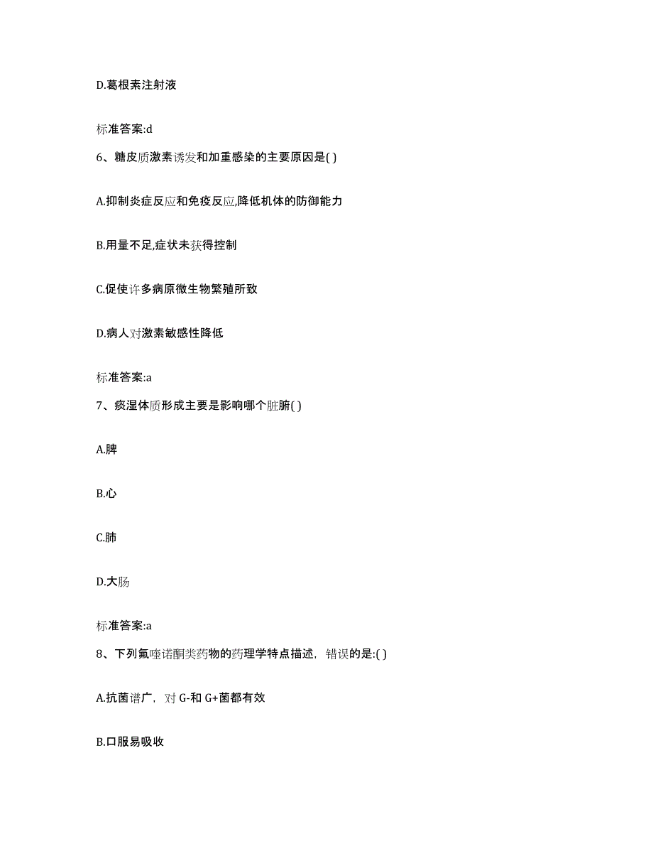 2022年度贵州省贵阳市执业药师继续教育考试题库检测试卷B卷附答案_第3页