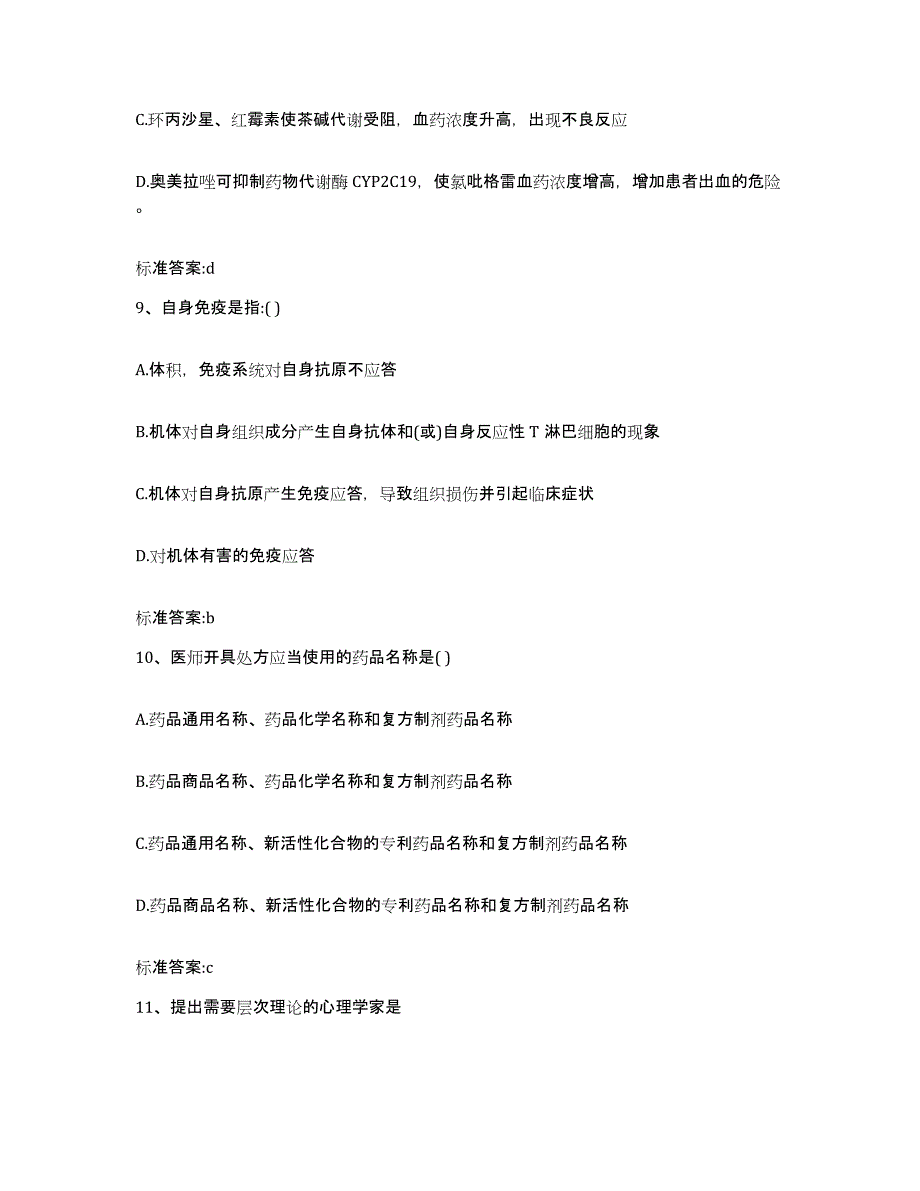 2022年度江苏省扬州市执业药师继续教育考试真题附答案_第4页