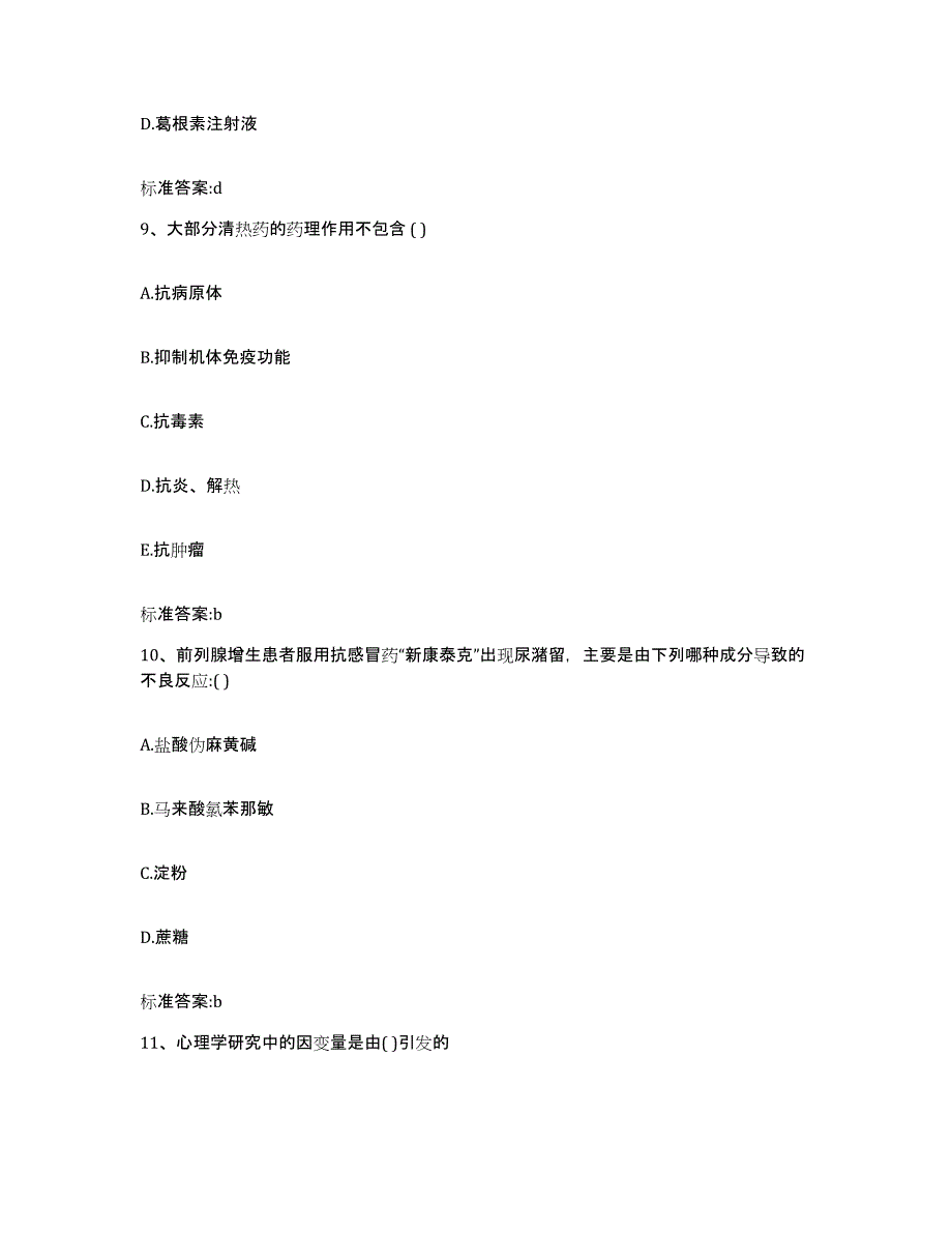 2022-2023年度辽宁省锦州市凌河区执业药师继续教育考试题库练习试卷A卷附答案_第4页