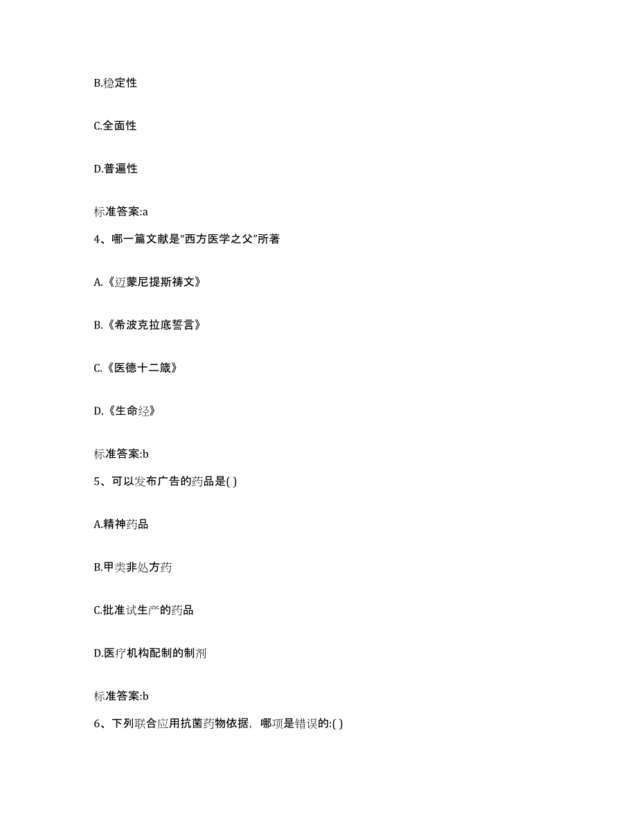 2022年度江西省赣州市上犹县执业药师继续教育考试模拟预测参考题库及答案_第2页