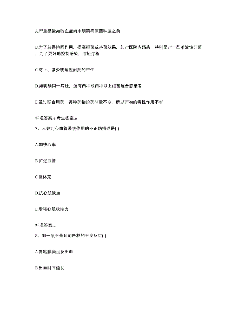 2022年度江西省赣州市上犹县执业药师继续教育考试模拟预测参考题库及答案_第3页