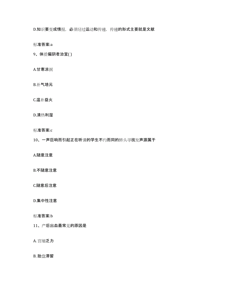 2022年度辽宁省朝阳市双塔区执业药师继续教育考试题库综合试卷A卷附答案_第4页