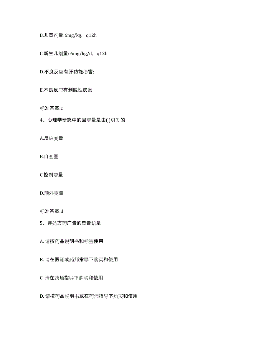 2022-2023年度黑龙江省鹤岗市南山区执业药师继续教育考试过关检测试卷B卷附答案_第2页