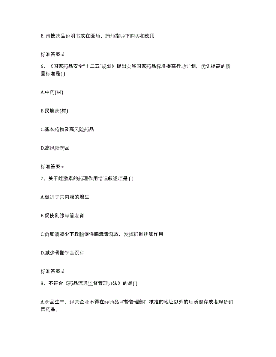 2022-2023年度黑龙江省鹤岗市南山区执业药师继续教育考试过关检测试卷B卷附答案_第3页