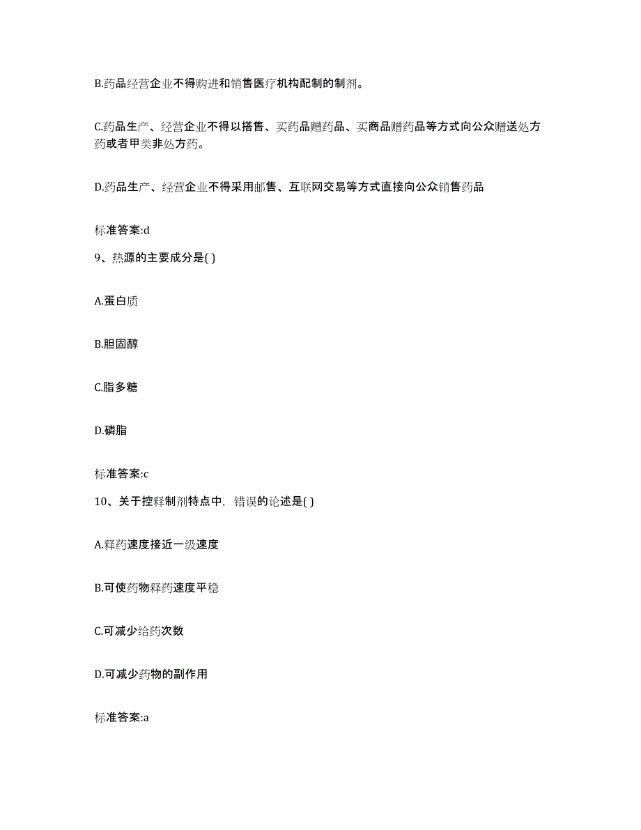 2022-2023年度黑龙江省鹤岗市南山区执业药师继续教育考试过关检测试卷B卷附答案_第4页