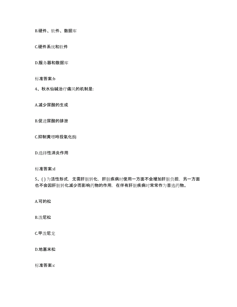 2022年度湖南省郴州市嘉禾县执业药师继续教育考试自我检测试卷A卷附答案_第2页