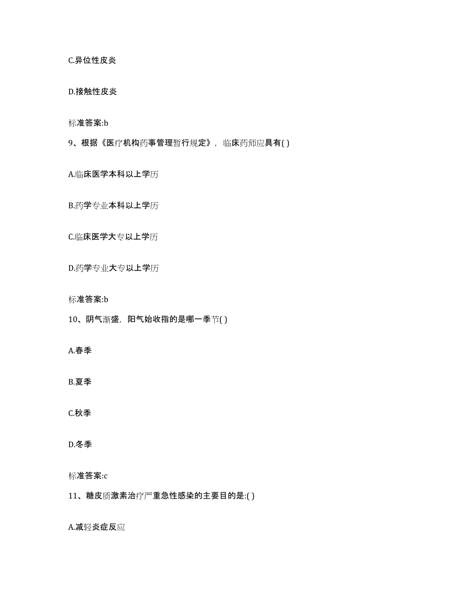 2022年度湖南省郴州市嘉禾县执业药师继续教育考试自我检测试卷A卷附答案_第4页