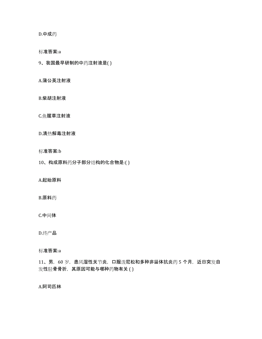 2022年度贵州省遵义市凤冈县执业药师继续教育考试通关提分题库(考点梳理)_第4页