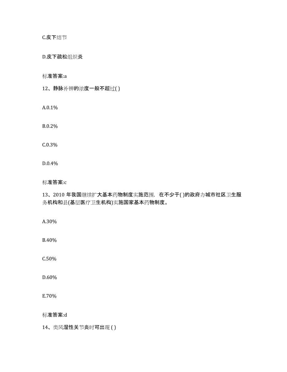 2022年度福建省三明市大田县执业药师继续教育考试考前冲刺模拟试卷B卷含答案_第5页