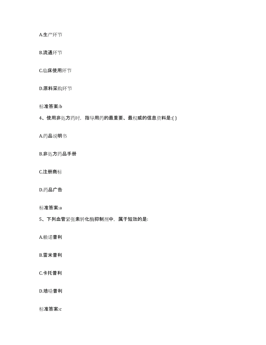 2022-2023年度陕西省延安市延川县执业药师继续教育考试押题练习试卷B卷附答案_第2页