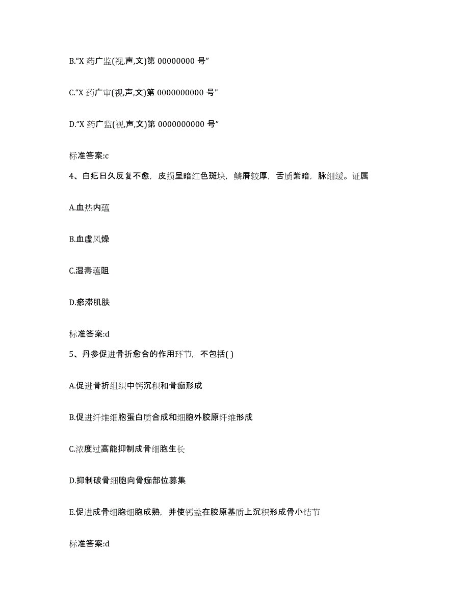 2022年度河北省张家口市崇礼县执业药师继续教育考试自测提分题库加答案_第2页