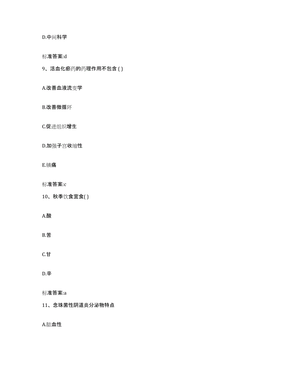 2022年度江西省新余市渝水区执业药师继续教育考试考前冲刺试卷B卷含答案_第4页