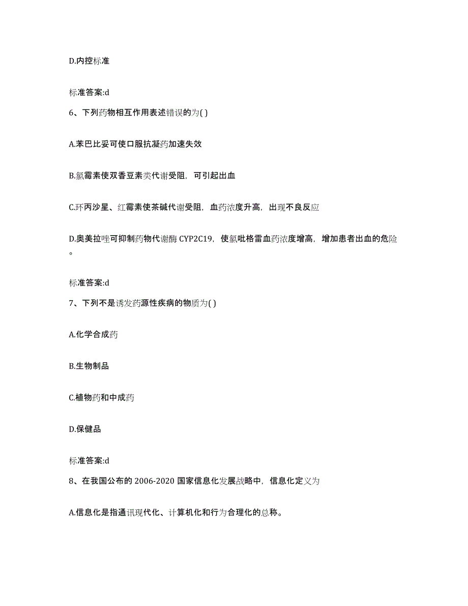 2022-2023年度黑龙江省齐齐哈尔市克山县执业药师继续教育考试考前冲刺模拟试卷A卷含答案_第3页