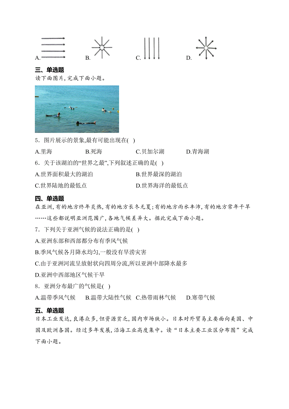 陕西省咸阳市三原县2023-2024学年七年级下学期期中考试地理试卷(含答案)_第2页