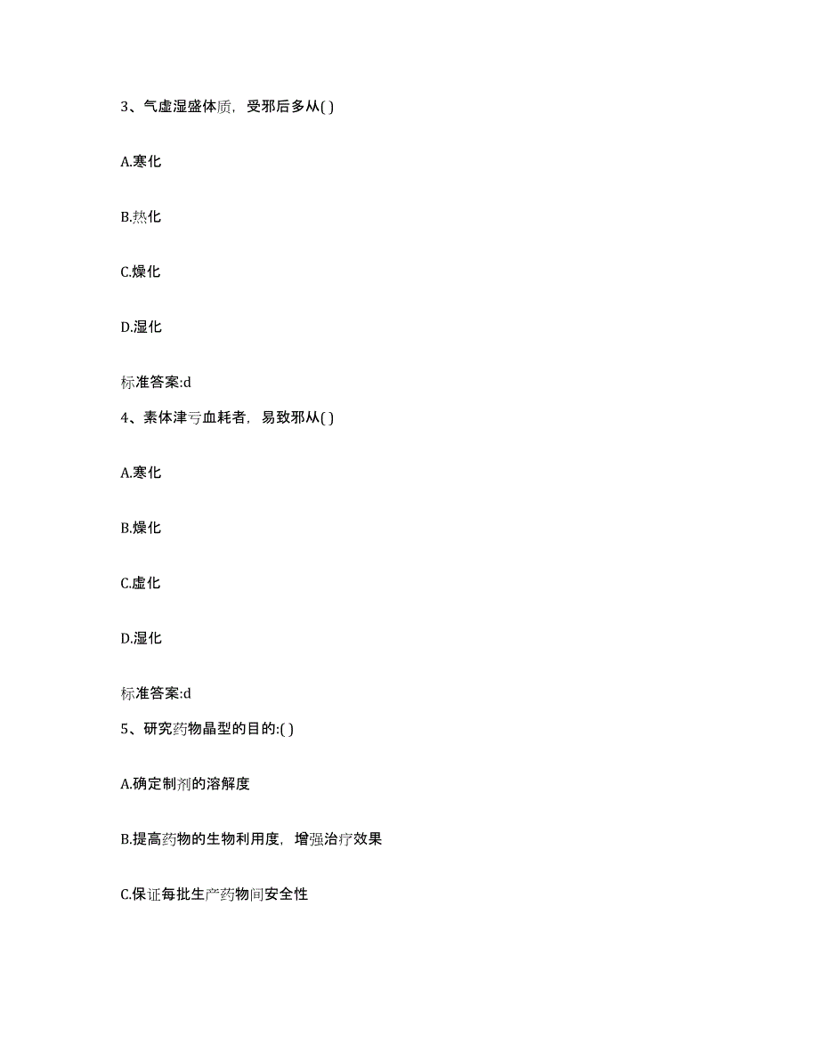 2022年度河北省邯郸市涉县执业药师继续教育考试能力检测试卷A卷附答案_第2页