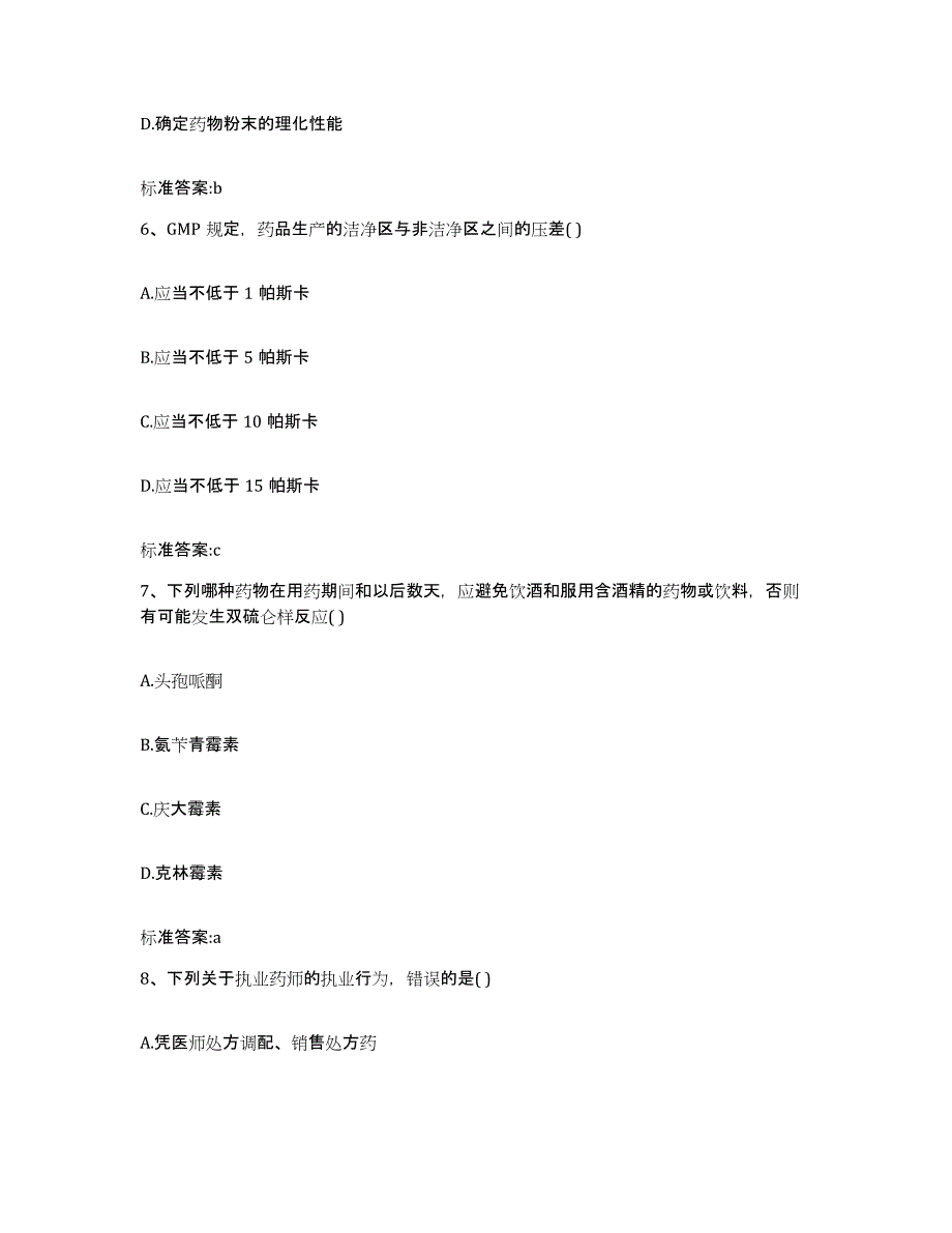 2022年度河北省邯郸市涉县执业药师继续教育考试能力检测试卷A卷附答案_第3页