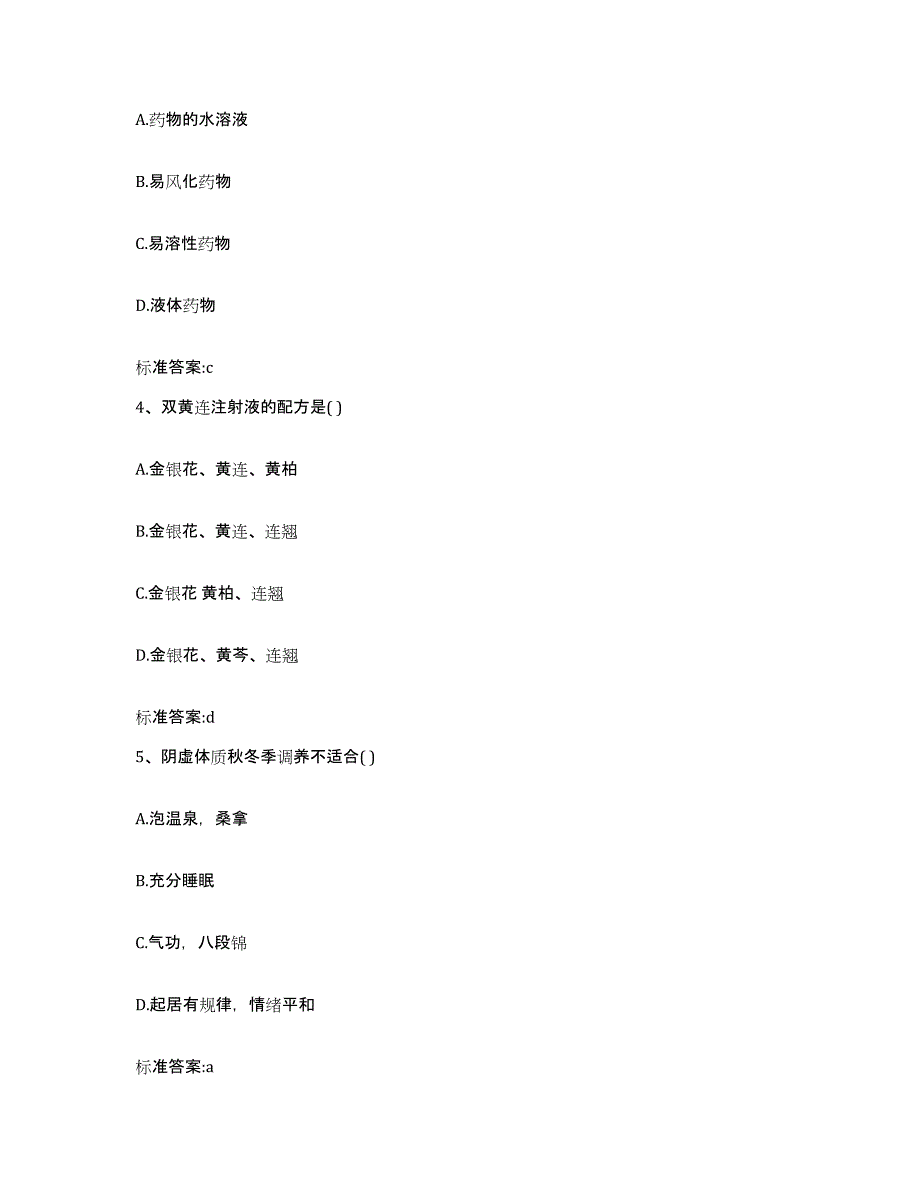 2022年度河北省张家口市桥西区执业药师继续教育考试押题练习试卷B卷附答案_第2页