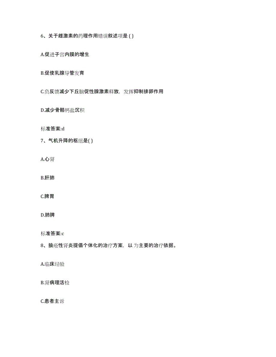 2022年度河北省张家口市桥西区执业药师继续教育考试押题练习试卷B卷附答案_第3页