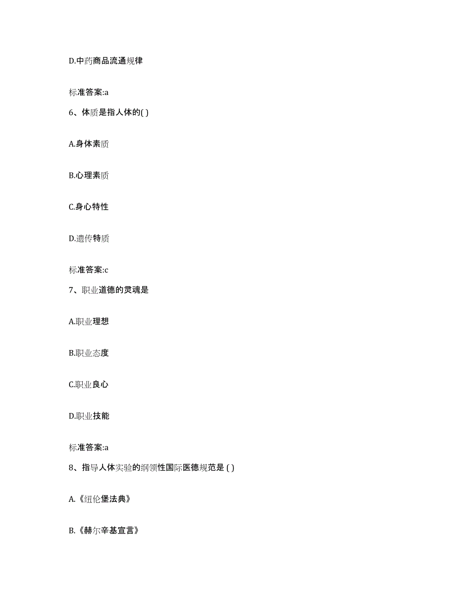 2022年度河南省焦作市山阳区执业药师继续教育考试能力测试试卷A卷附答案_第3页