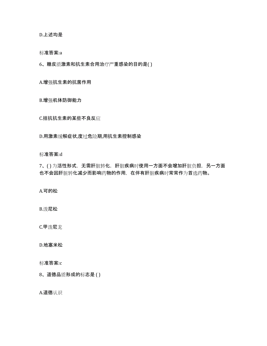 2022年度河北省唐山市迁西县执业药师继续教育考试高分通关题库A4可打印版_第3页