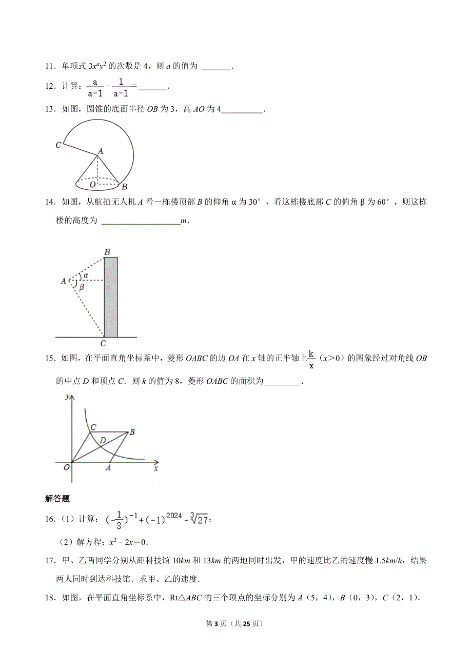 2024年广东省珠海九中中考数学三模试卷_第3页