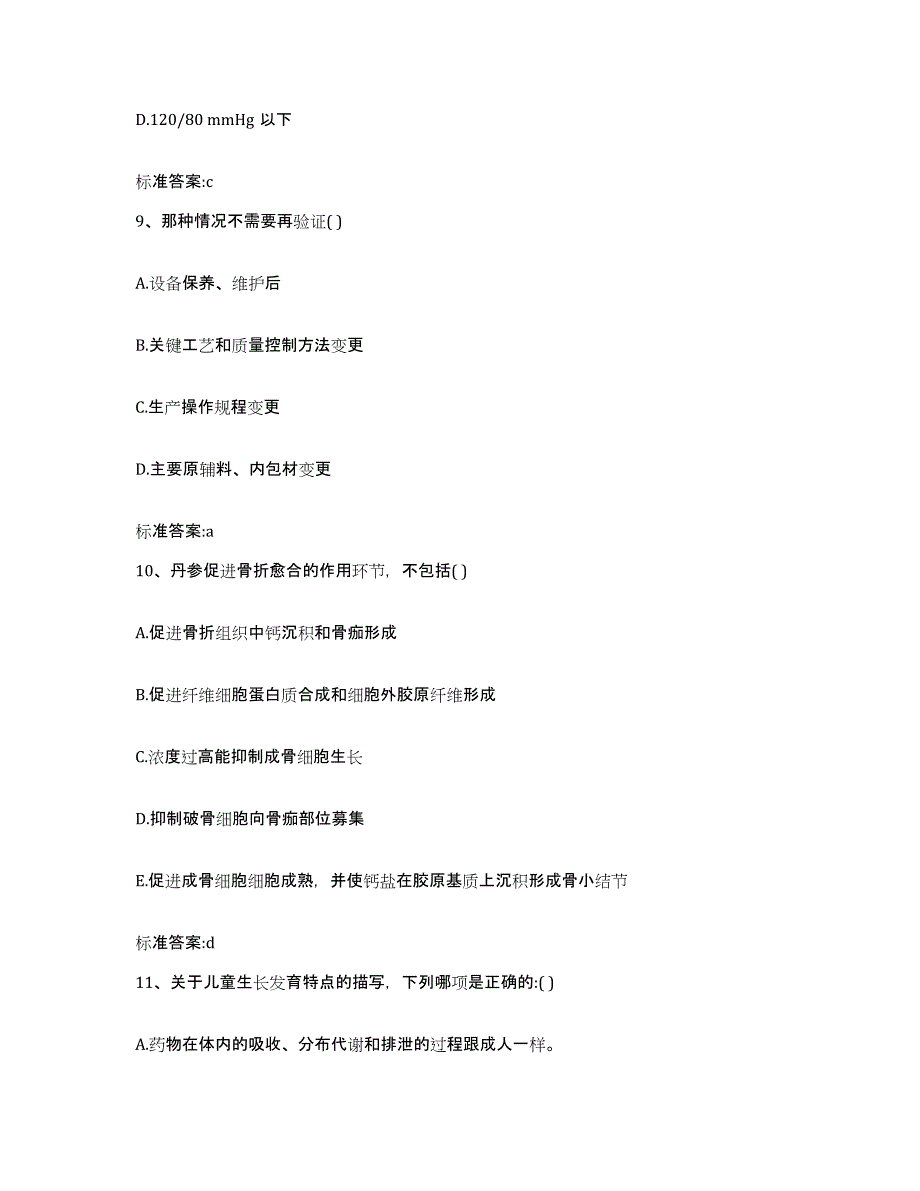 2022年度河北省石家庄市高邑县执业药师继续教育考试能力提升试卷B卷附答案_第4页