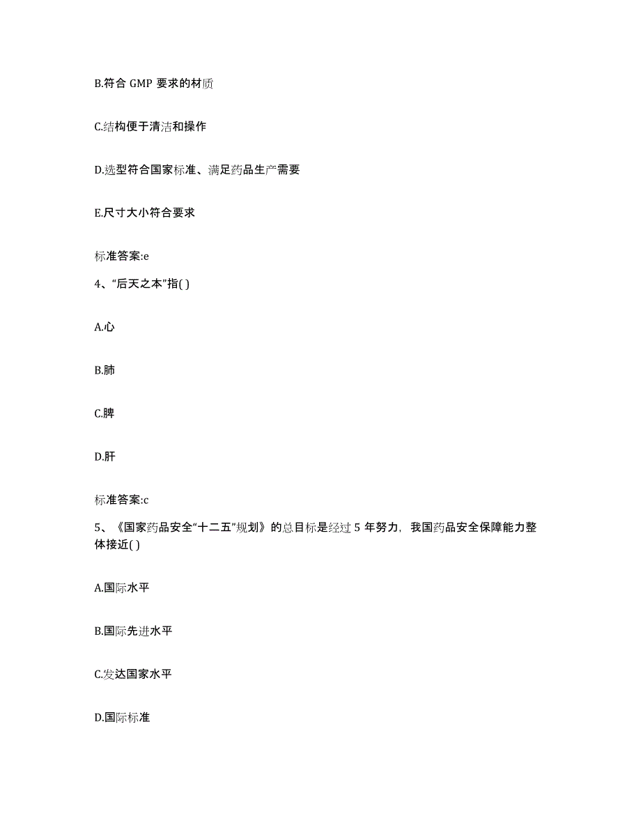 2022年度河北省邯郸市邯郸县执业药师继续教育考试真题附答案_第2页