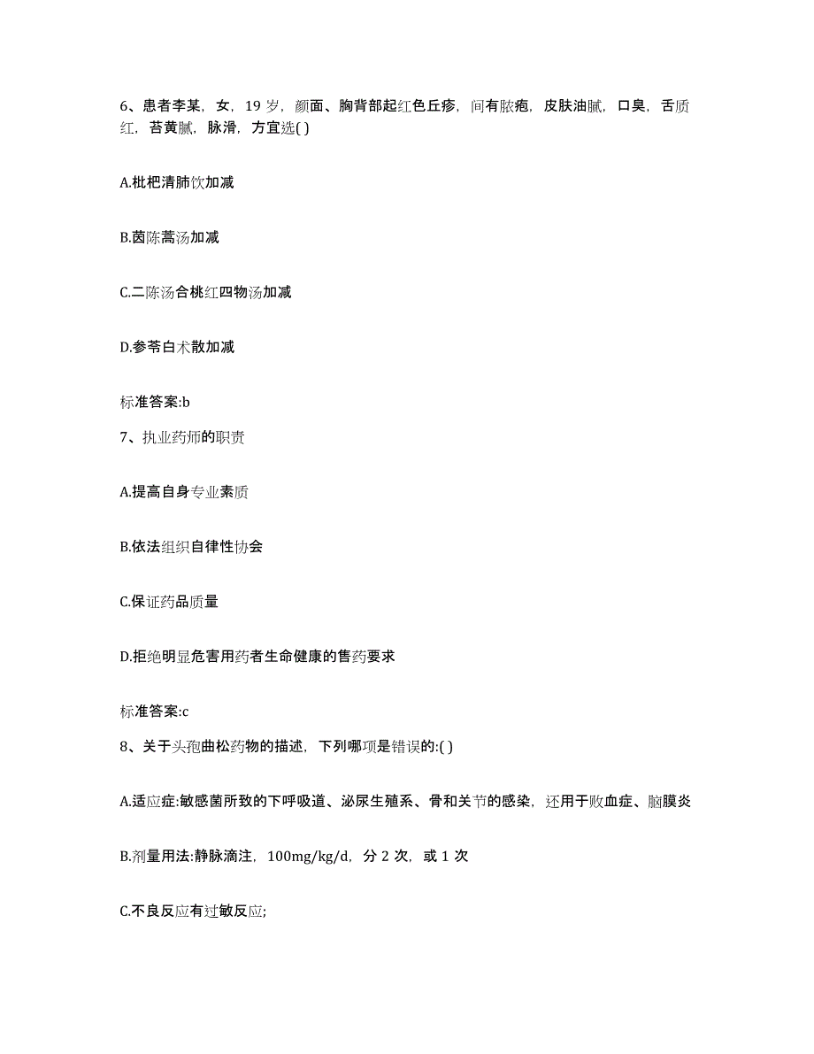 2022-2023年度贵州省黔东南苗族侗族自治州凯里市执业药师继续教育考试能力测试试卷B卷附答案_第3页