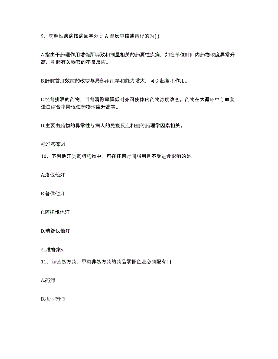 2022-2023年度辽宁省辽阳市文圣区执业药师继续教育考试模拟题库及答案_第4页