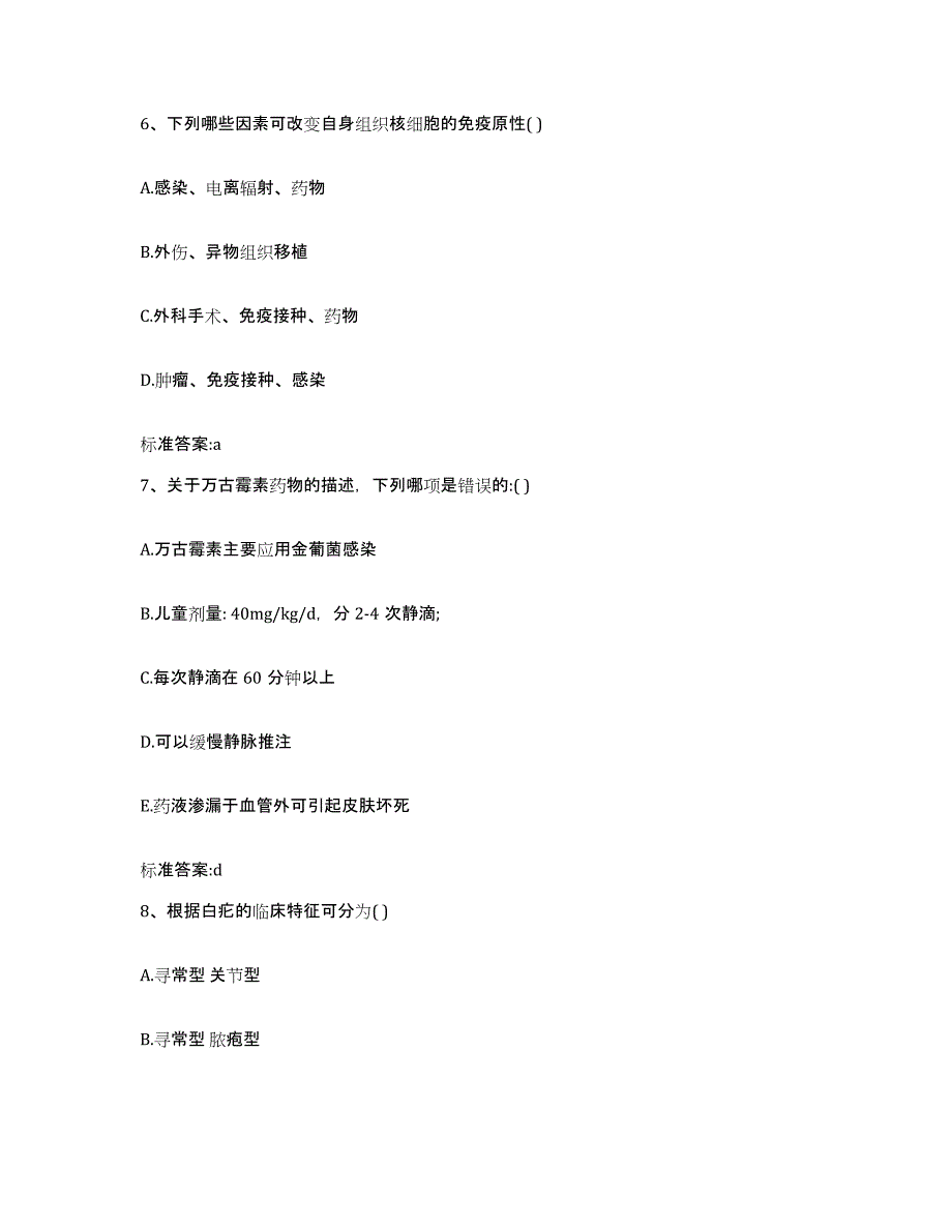 2022-2023年度黑龙江省伊春市铁力市执业药师继续教育考试能力检测试卷A卷附答案_第3页