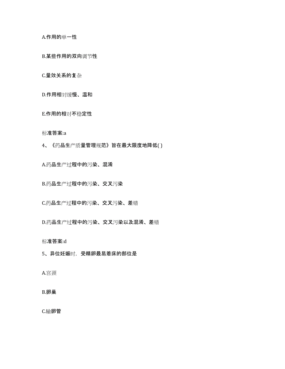 2022年度湖南省岳阳市汨罗市执业药师继续教育考试通关试题库(有答案)_第2页