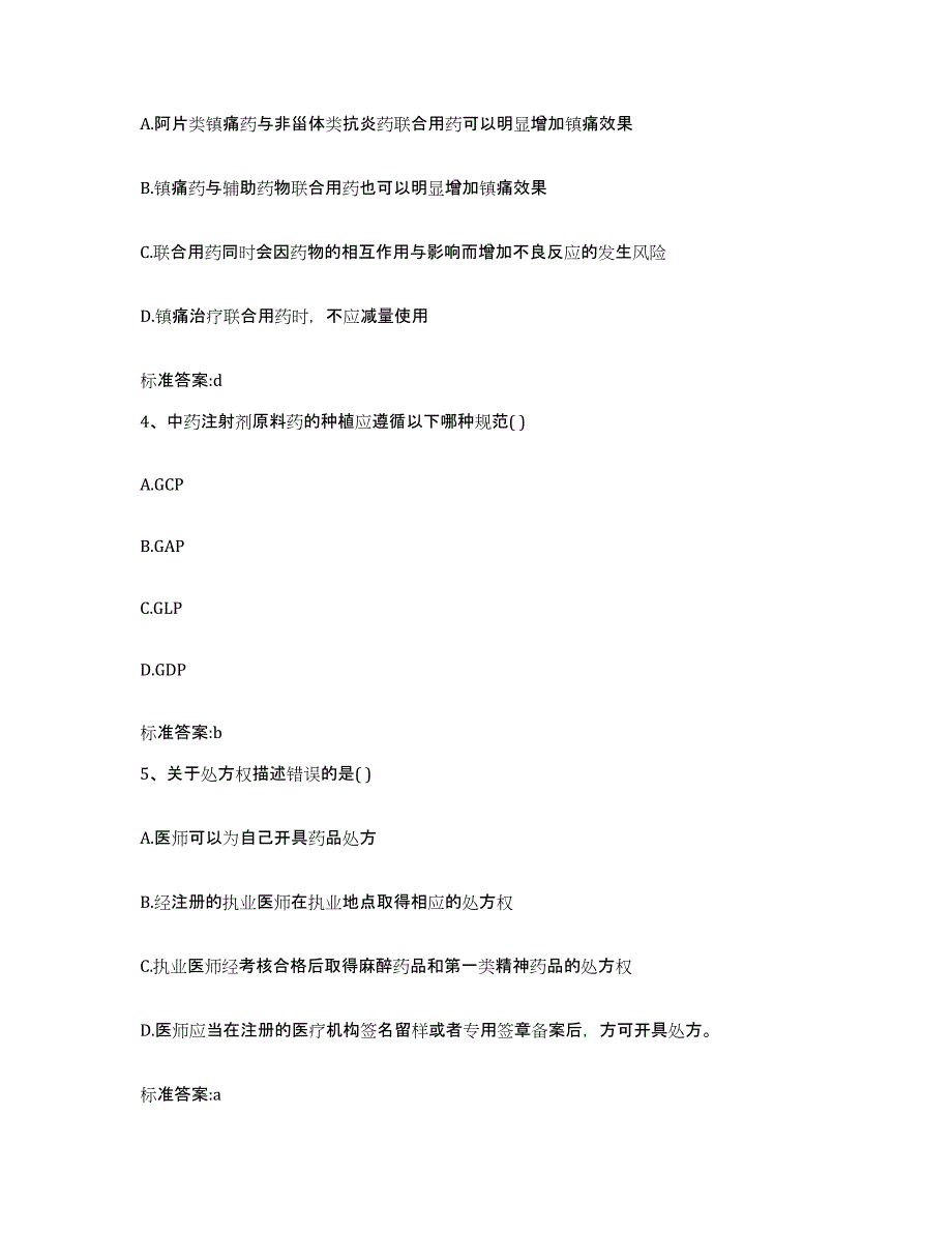 2022年度湖南省郴州市宜章县执业药师继续教育考试全真模拟考试试卷A卷含答案_第2页