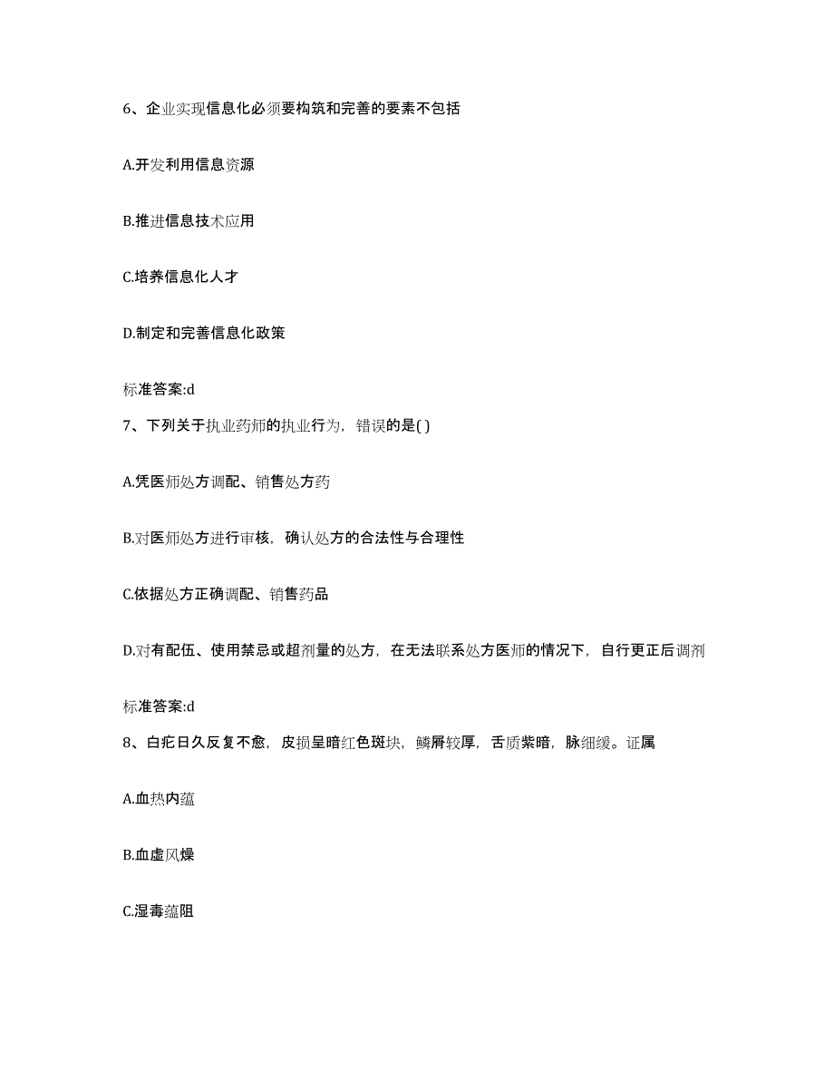 2022年度湖南省郴州市宜章县执业药师继续教育考试全真模拟考试试卷A卷含答案_第3页