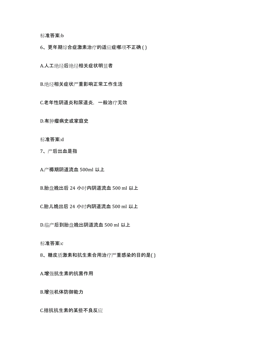 2022年度江苏省盐城市阜宁县执业药师继续教育考试强化训练试卷B卷附答案_第3页