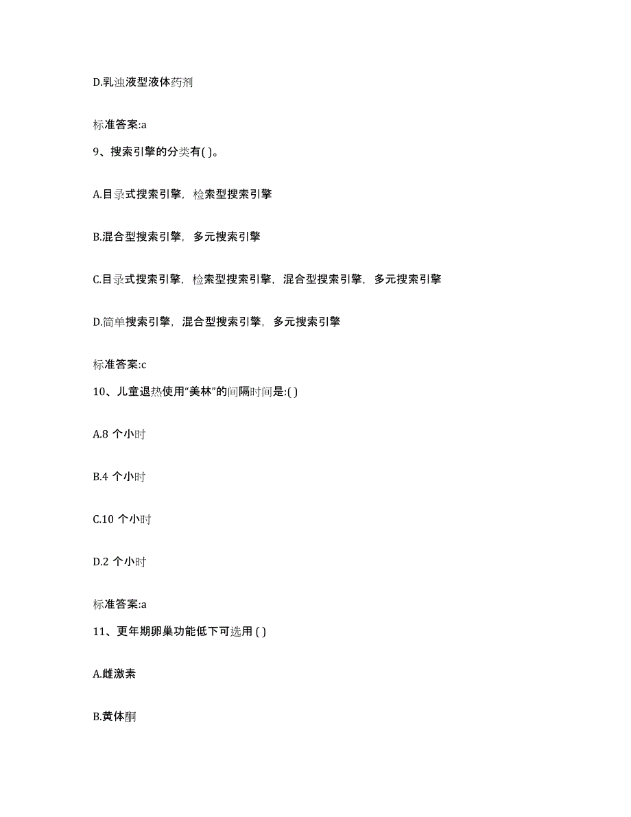 2022-2023年度贵州省六盘水市盘县执业药师继续教育考试典型题汇编及答案_第4页