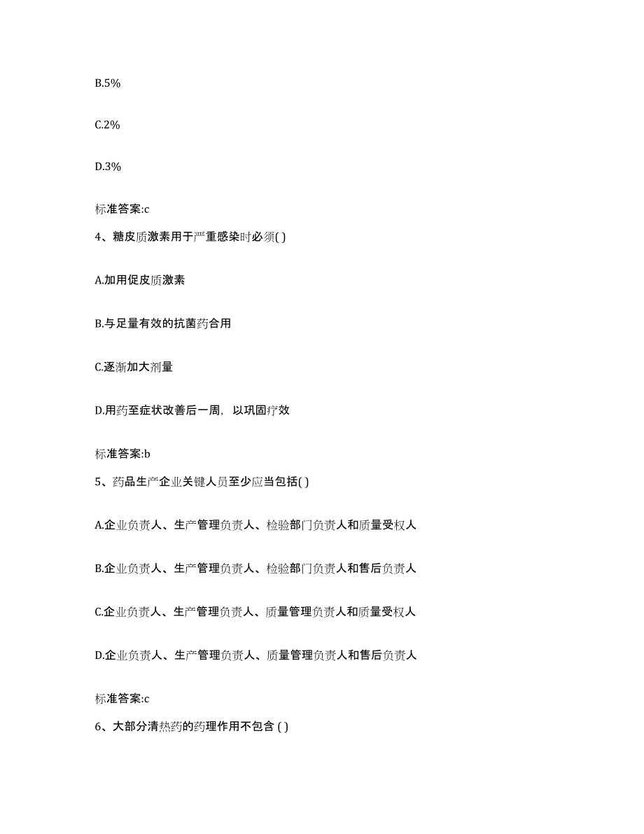 2022年度河北省邢台市内丘县执业药师继续教育考试通关题库(附带答案)_第2页