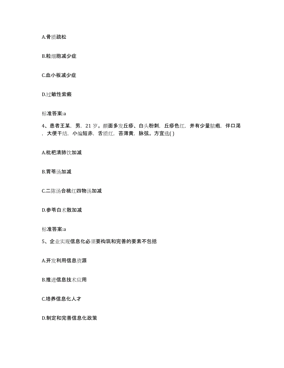 2022年度甘肃省兰州市皋兰县执业药师继续教育考试通关提分题库及完整答案_第2页