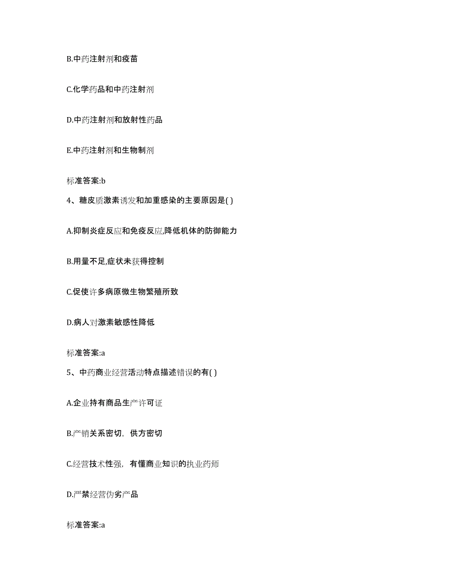 2022年度湖南省永州市江永县执业药师继续教育考试押题练习试题A卷含答案_第2页