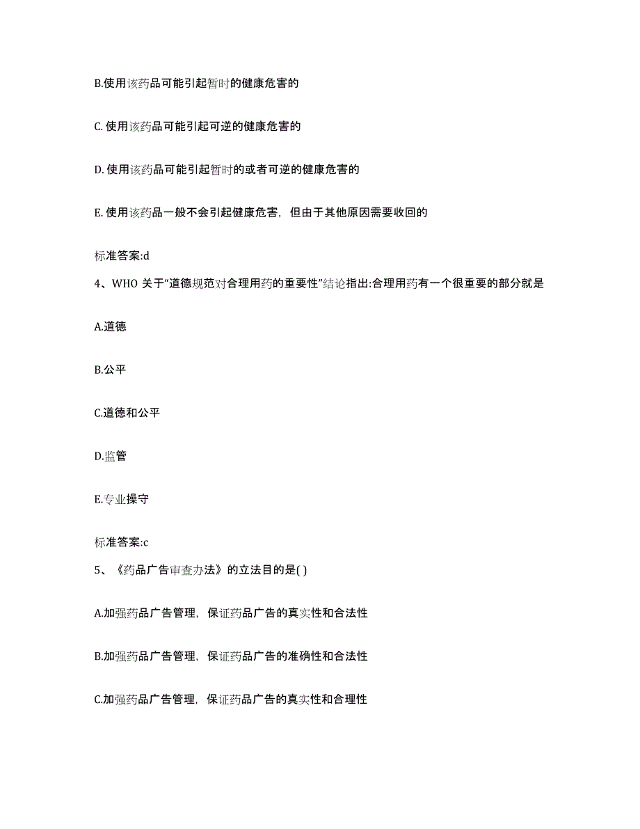 2022-2023年度陕西省西安市临潼区执业药师继续教育考试押题练习试卷B卷附答案_第2页