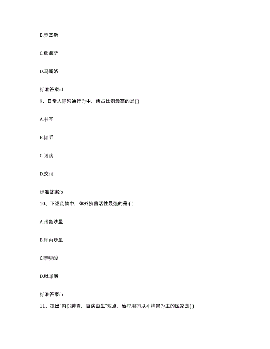 2022-2023年度陕西省西安市临潼区执业药师继续教育考试押题练习试卷B卷附答案_第4页