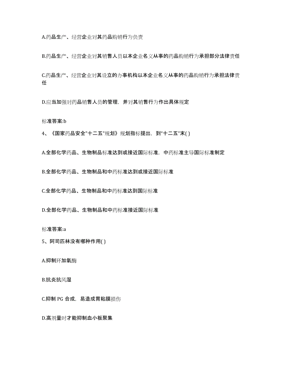 2022年度湖北省襄樊市樊城区执业药师继续教育考试押题练习试卷B卷附答案_第2页