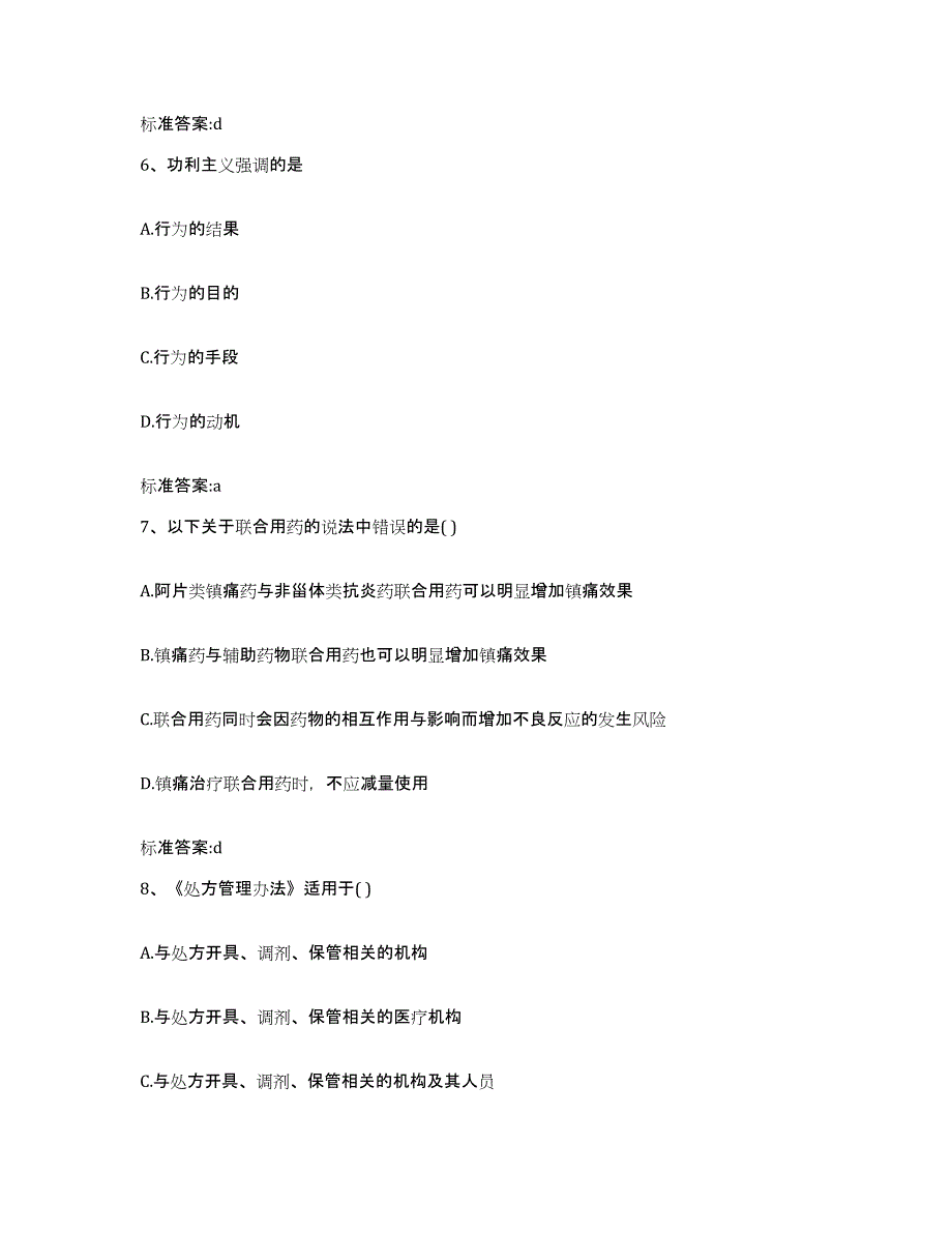 2022年度湖北省襄樊市樊城区执业药师继续教育考试押题练习试卷B卷附答案_第3页