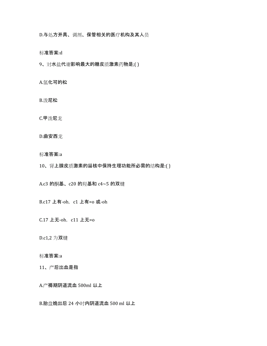 2022年度湖北省襄樊市樊城区执业药师继续教育考试押题练习试卷B卷附答案_第4页