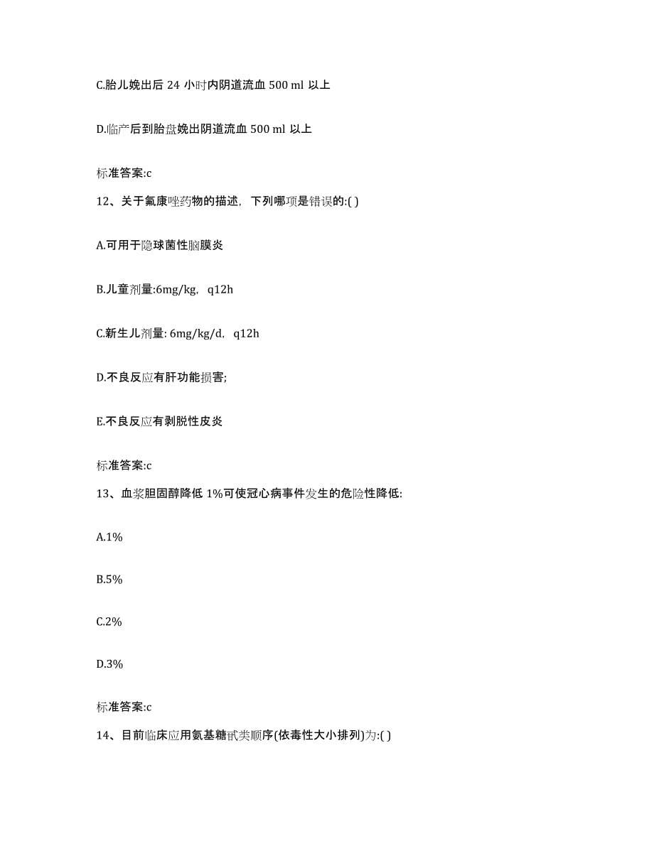 2022年度湖北省襄樊市樊城区执业药师继续教育考试押题练习试卷B卷附答案_第5页