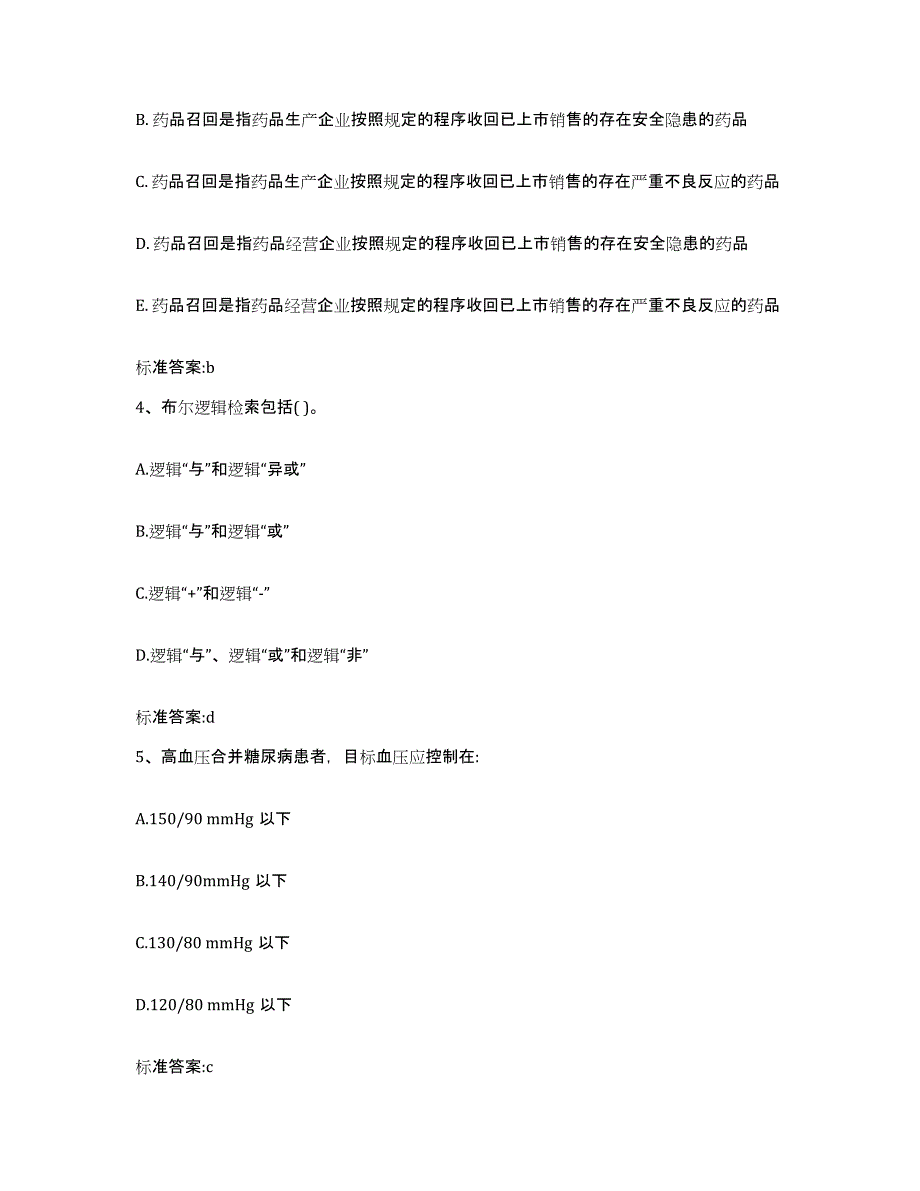 2022-2023年度黑龙江省伊春市铁力市执业药师继续教育考试每日一练试卷A卷含答案_第2页