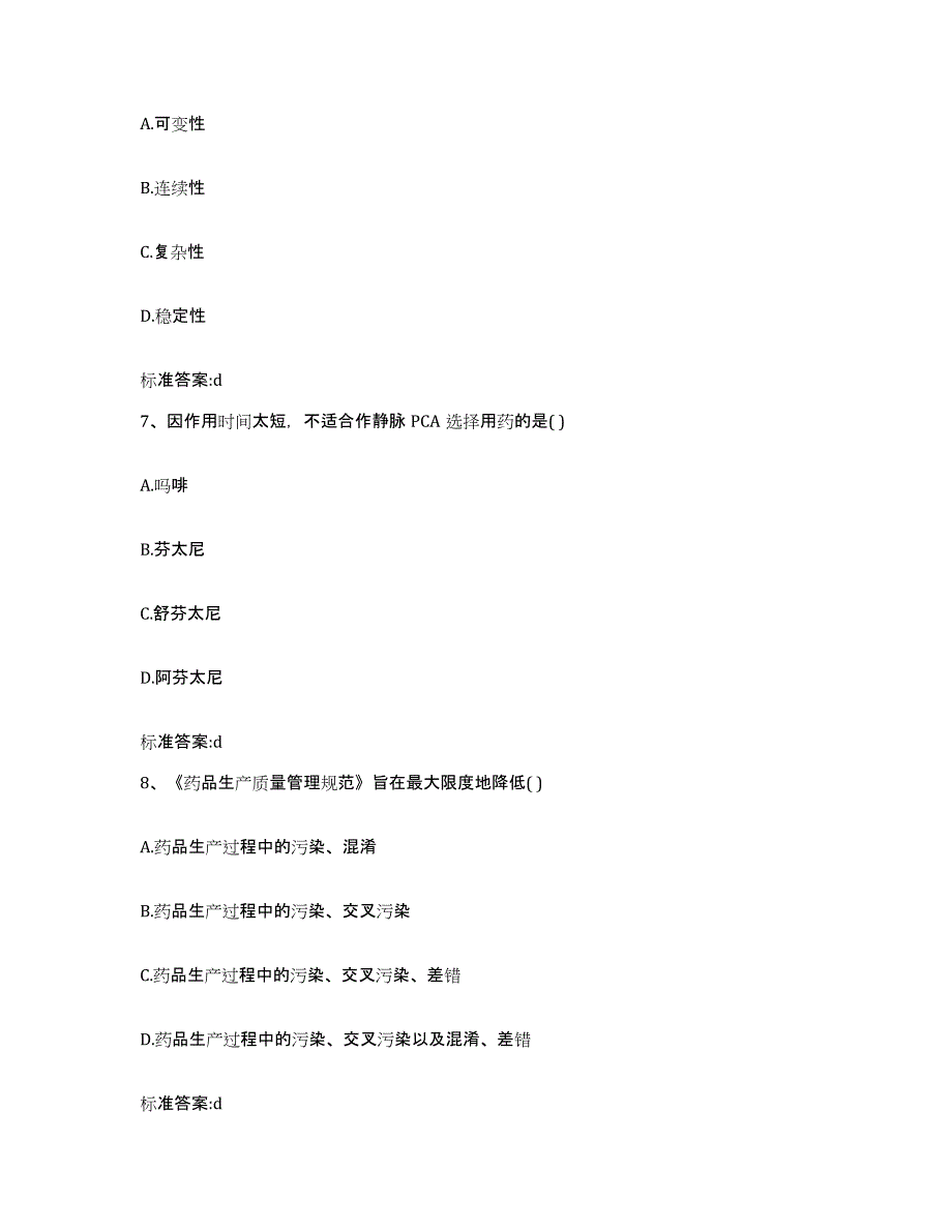 2022年度江苏省泰州市泰兴市执业药师继续教育考试模拟题库及答案_第3页