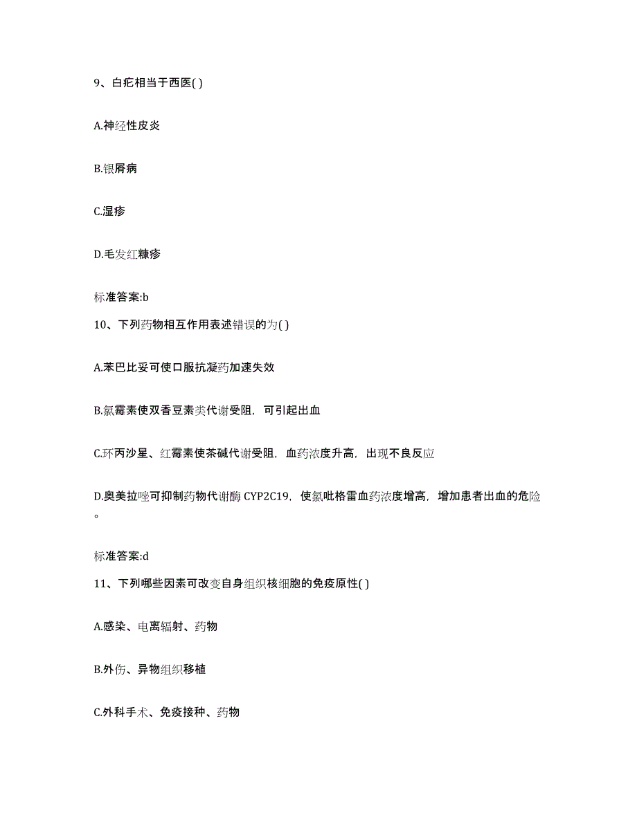 2022年度江苏省泰州市泰兴市执业药师继续教育考试模拟题库及答案_第4页